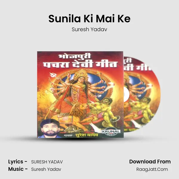 Sunila Ki Mai Ke Song mp3 | Suresh Yadav