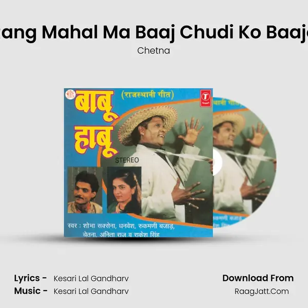 Rang Mahal Ma Baaj Chudi Ko Baajo Song mp3 | Chetna