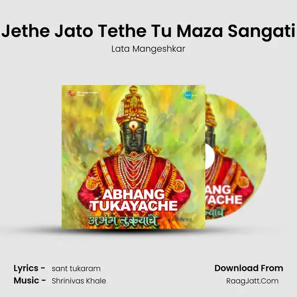 Jethe Jato Tethe Tu Maza Sangati Song mp3 | Lata Mangeshkar