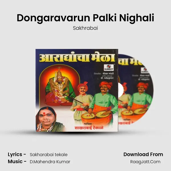 Dongaravarun Palki Nighali Song mp3 | Sakhrabai