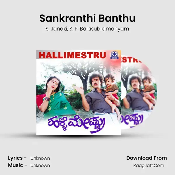 Sankranthi Banthu Song mp3 | S. Janaki