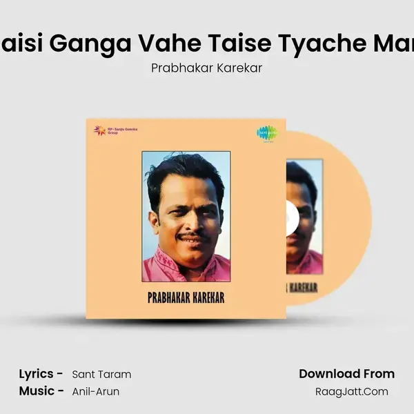 Jaisi Ganga Vahe Taise Tyache Man Song mp3 | Prabhakar Karekar