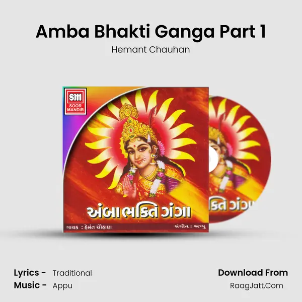 Amba Bhakti Ganga Part 1 Song mp3 | Hemant Chauhan