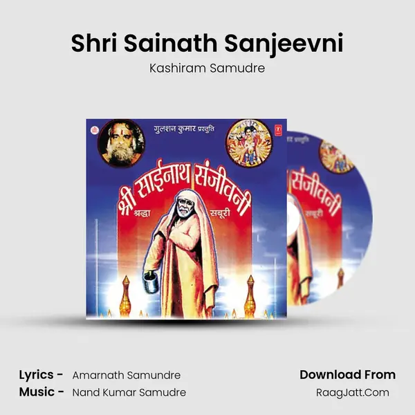 Shri Sainath Sanjeevni Song mp3 | Kashiram Samudre