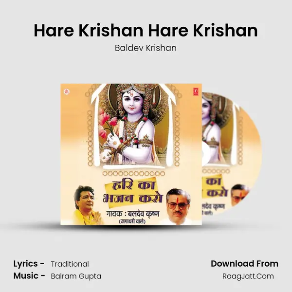 Hare Krishan Hare Krishan mp3 song