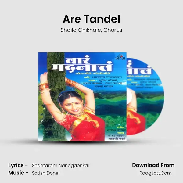 Are Tandel Song mp3 | Shaila Chikhale