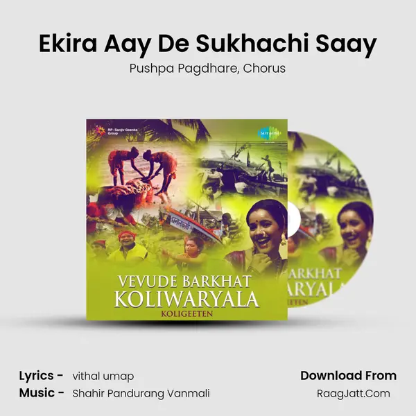 Ekira Aay De Sukhachi Saay Song mp3 | Pushpa Pagdhare