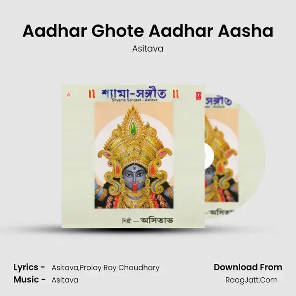 Aadhar Ghote Aadhar Aasha mp3 song