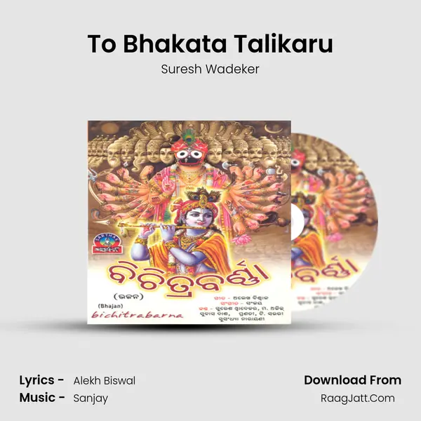 To Bhakata Talikaru Song mp3 | Suresh Wadeker