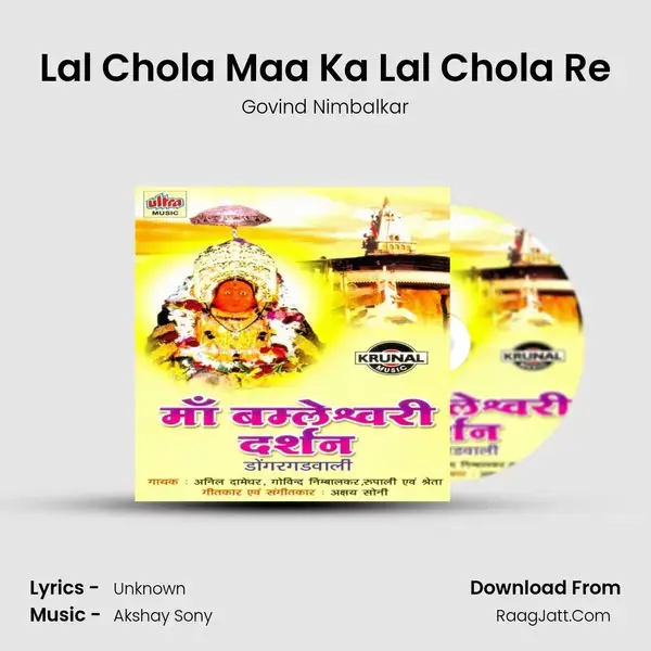 Lal Chola Maa Ka Lal Chola Re Song mp3 | Govind Nimbalkar