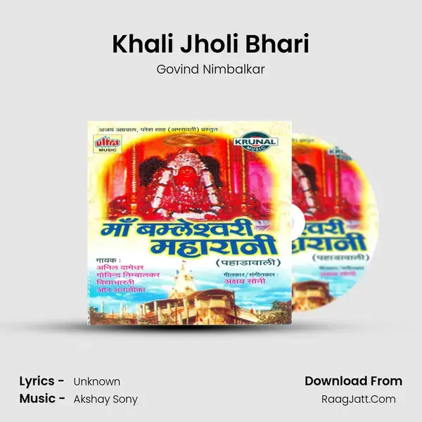 Khali Jholi Bhari Song mp3 | Govind Nimbalkar