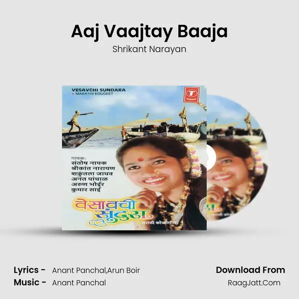 Aaj Vaajtay Baaja Song mp3 | Shrikant Narayan