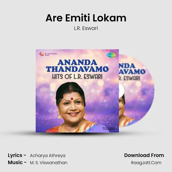 Are Emiti Lokam Song mp3 | L.R. Eswari