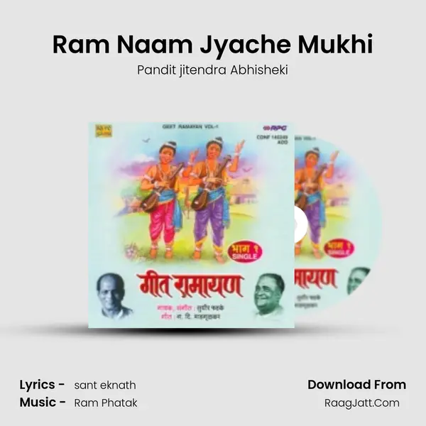 Ram Naam Jyache Mukhi Song mp3 | Pandit jitendra Abhisheki