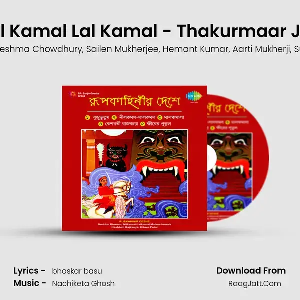 Neel Kamal Lal Kamal - Thakurmaar Jhuli mp3 song