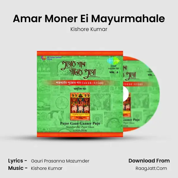 Amar Moner Ei Mayurmahale Song mp3 | Kishore Kumar