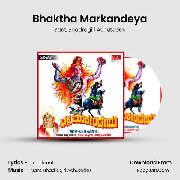 Bhaktha Markandeya Song mp3 | Sant. Bhadragiri Achutadas