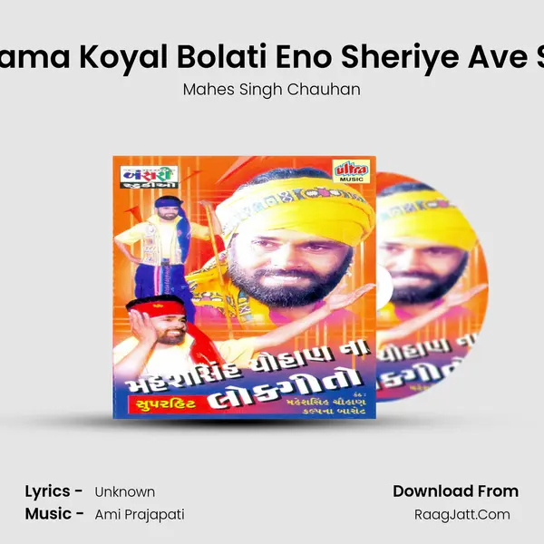 Kunjama Koyal Bolati Eno Sheriye Ave Saad Song mp3 | Mahes Singh Chauhan