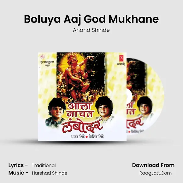 Boluya Aaj God Mukhane Song mp3 | Anand Shinde