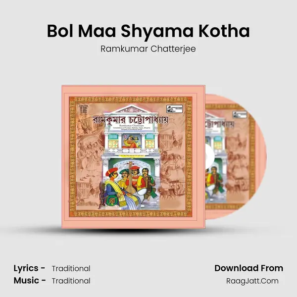 Bol Maa Shyama Kotha Song mp3 | Ramkumar Chatterjee