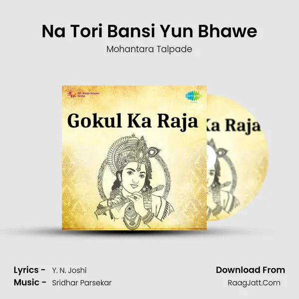 Na Tori Bansi Yun Bhawe mp3 song