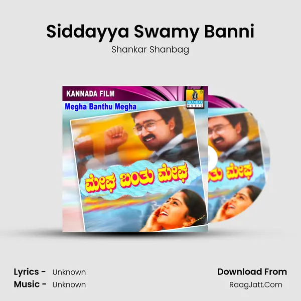 Siddayya Swamy Banni Song mp3 | Shankar Shanbag