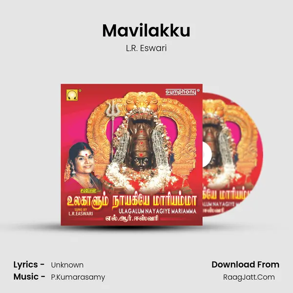 Mavilakku Song mp3 | L.R. Eswari