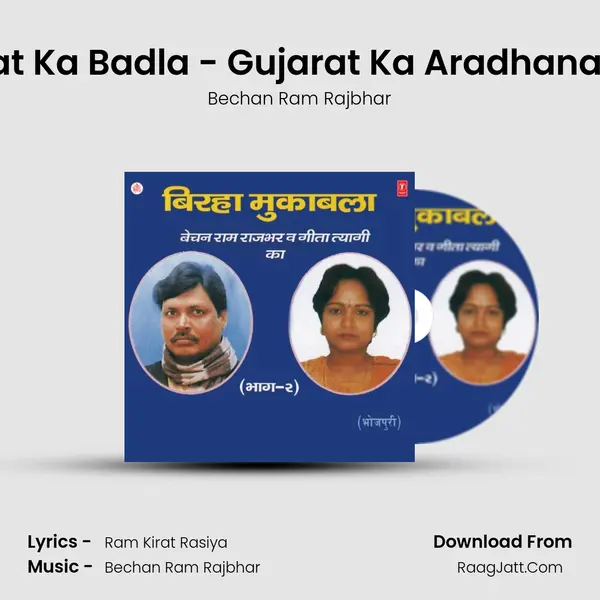 Haari Hui Aurat Ka Badla - Gujarat Ka Aradhana Dham Kaand Song mp3 | Bechan Ram Rajbhar