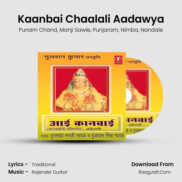 Kaanbai Chaalali Aadawya Song mp3 | Punam Chand