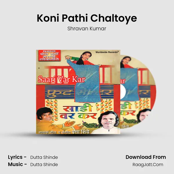 Koni Pathi Chaltoye Song mp3 | Shravan Kumar