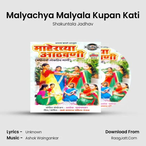 Malyachya Malyala Kupan Kati Song mp3 | Shakuntala Jadhav