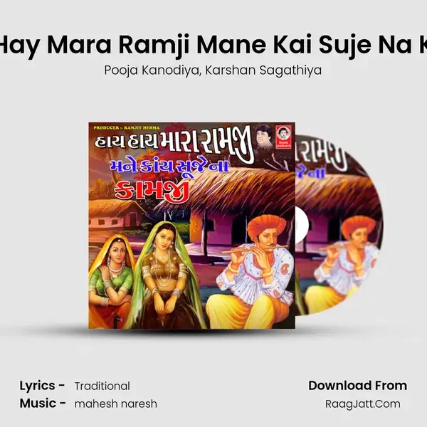 Hay Hay Mara Ramji Mane Kai Suje Na Kamji - Pooja Kanodiya