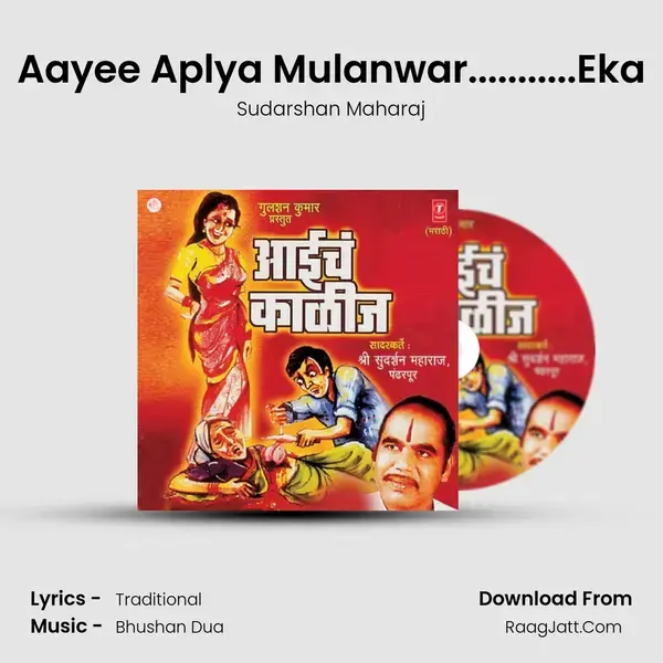 Aayee Aplya Mulanwar...........Eka Song mp3 | Sudarshan Maharaj