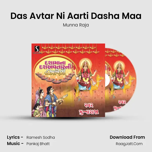 Das Avtar Ni Aarti Dasha Maa Song mp3 | Munna Raja