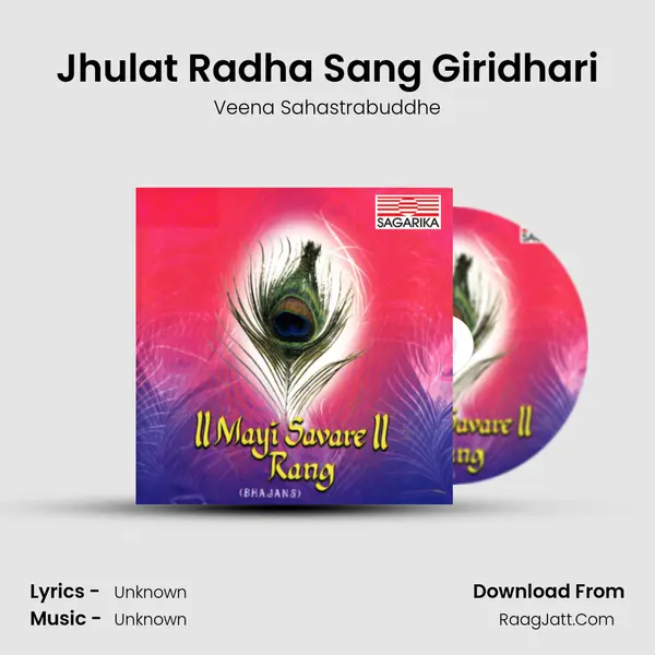 Jhulat Radha Sang Giridhari Song mp3 | Veena Sahastrabuddhe