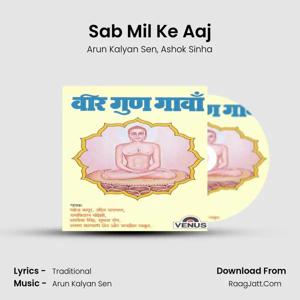 Sab Mil Ke Aaj Song mp3 | Arun Kalyan Sen