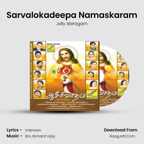 Sarvalokadeepa Namaskaram mp3 song