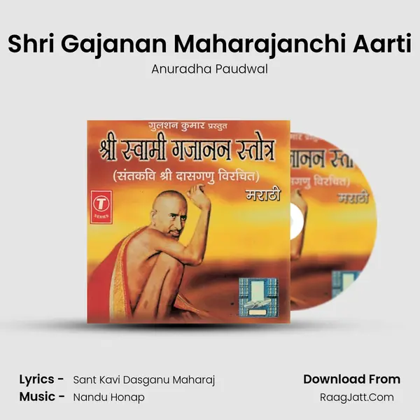 Shri Gajanan Maharajanchi Aarti Song mp3 | Anuradha Paudwal