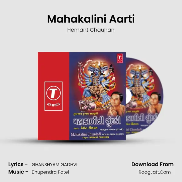 Mahakalini Aarti Song mp3 | Hemant Chauhan