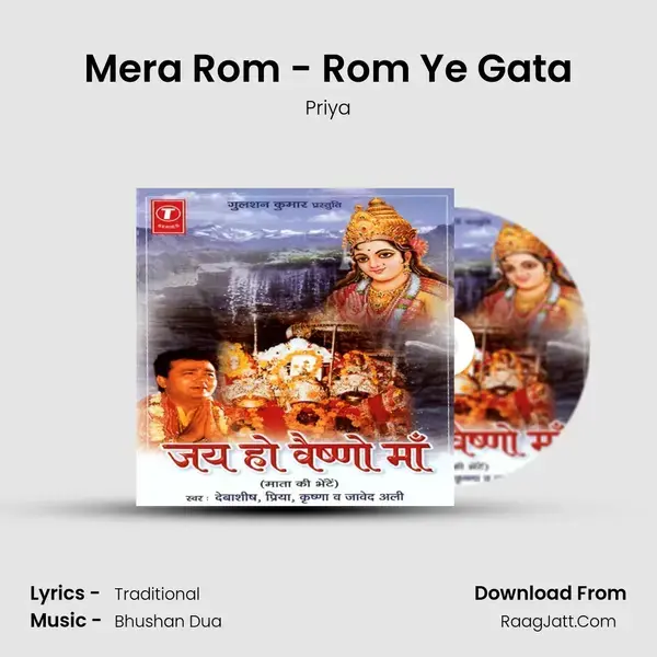 Mera Rom - Rom Ye Gata Song mp3 | Priya