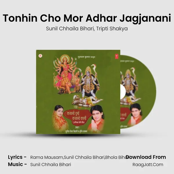 Tonhin Cho Mor Adhar Jagjanani Song mp3 | Sunil Chhaila Bihari