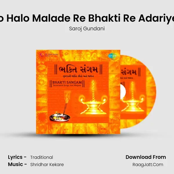 Halo Halo Malade Re Bhakti Re Adariye Re mp3 song