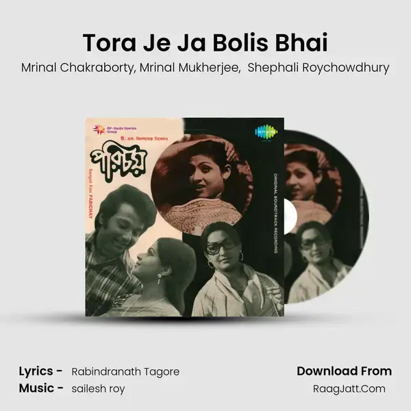 Tora Je Ja Bolis Bhai Song mp3 | Mrinal Chakraborty