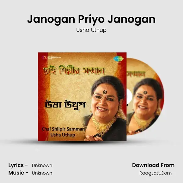 Janogan Priyo Janogan Song mp3 | Usha Uthup