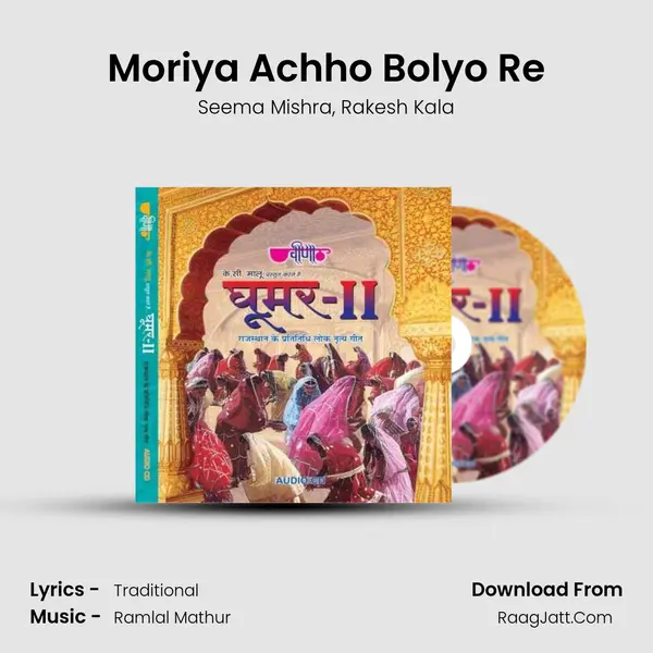 Moriya Achho Bolyo Re Song mp3 | Seema Mishra