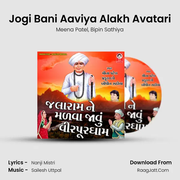 Jogi Bani Aaviya Alakh Avatari Song mp3 | Meena Patel