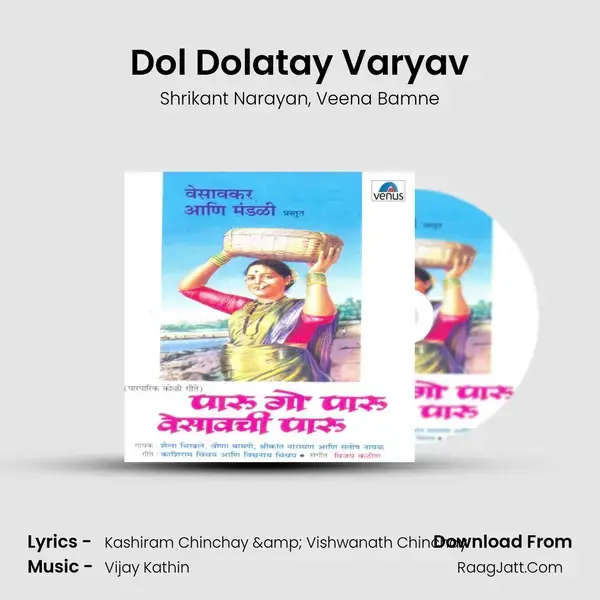 Dol Dolatay Varyav Song mp3 | Shrikant Narayan