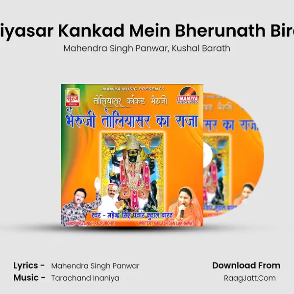 Toliyasar Kankad Mein Bherunath Biraje Song mp3 | Mahendra Singh Panwar