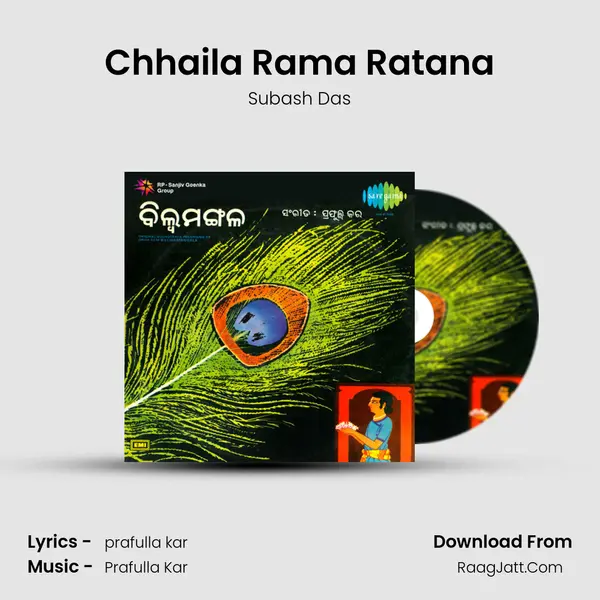 Chhaila Rama Ratana Song mp3 | Subash Das