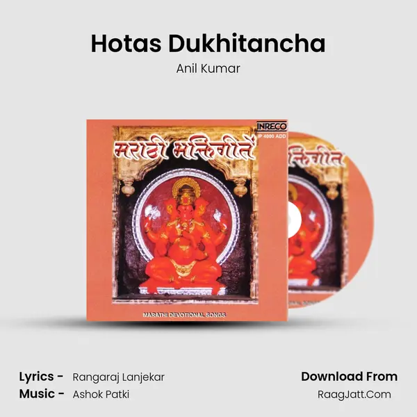 Hotas Dukhitancha Song mp3 | Anil Kumar